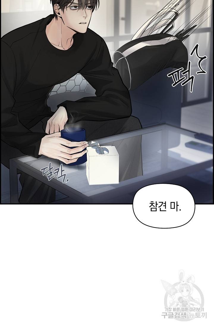 디펜스 메커니즘 9화 11
