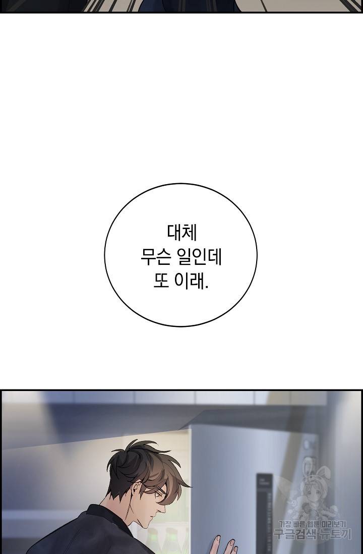 디펜스 메커니즘 9화 14
