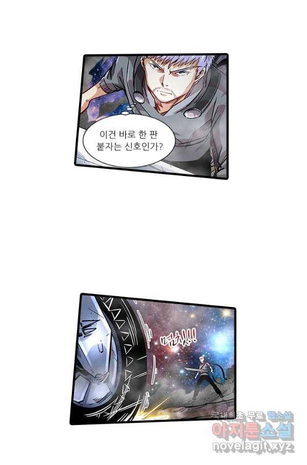 시어스톤:수련4만년 230화 2