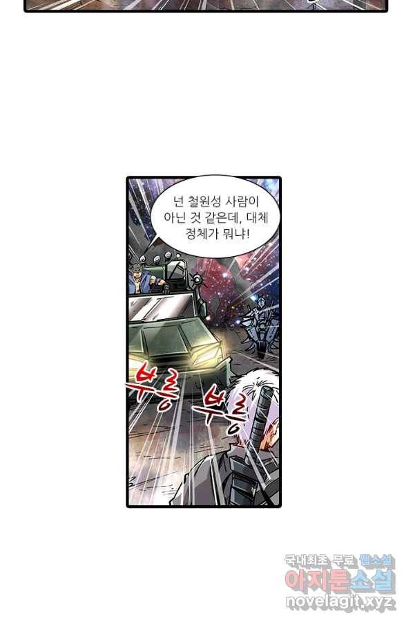 시어스톤:수련4만년 230화 4