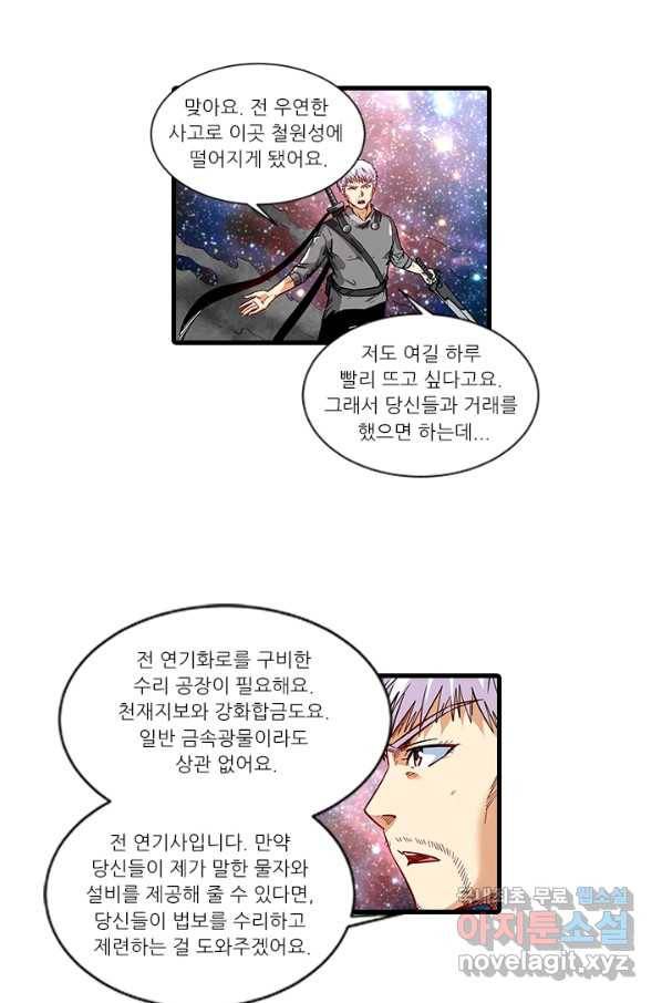 시어스톤:수련4만년 230화 5