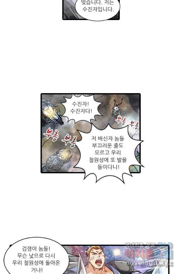시어스톤:수련4만년 230화 7