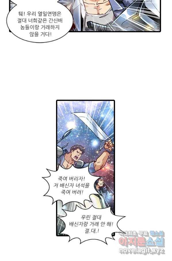 시어스톤:수련4만년 230화 8