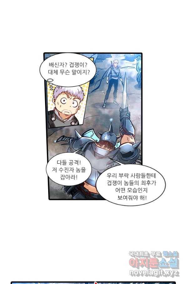 시어스톤:수련4만년 230화 9