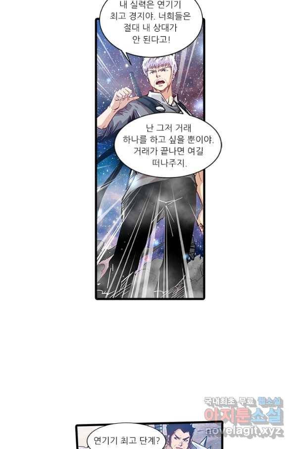 시어스톤:수련4만년 230화 11