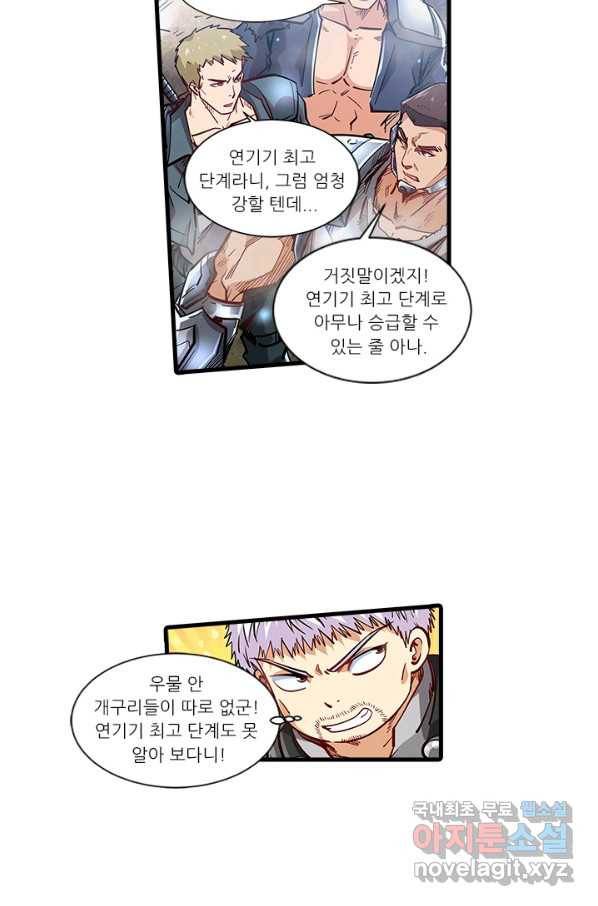 시어스톤:수련4만년 230화 12