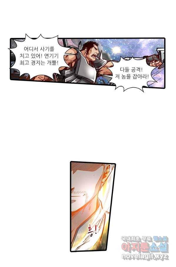 시어스톤:수련4만년 230화 13