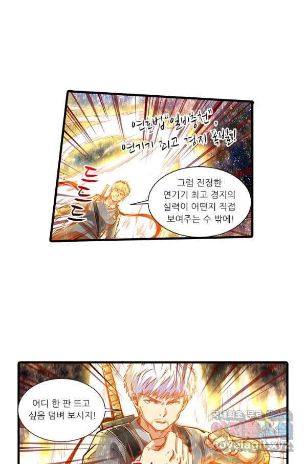 시어스톤:수련4만년 230화 14