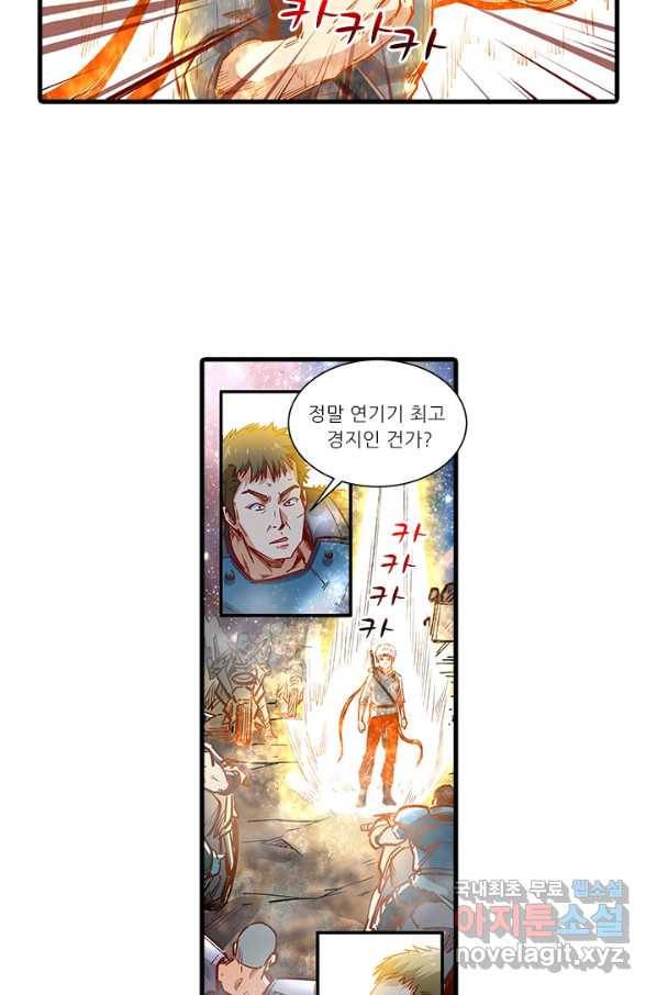 시어스톤:수련4만년 230화 15