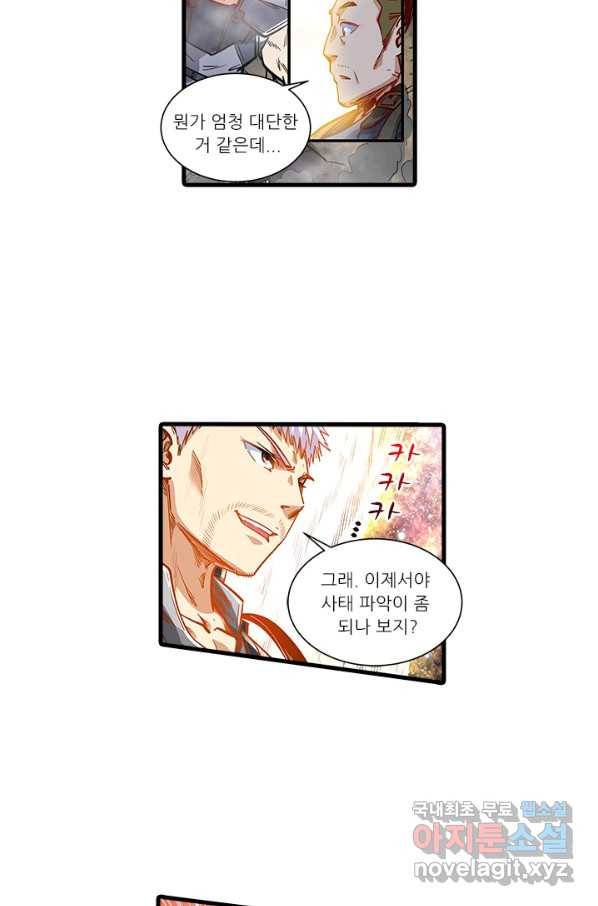 시어스톤:수련4만년 230화 16