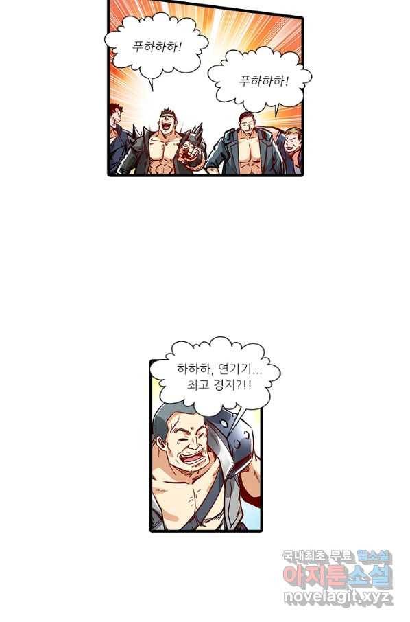 시어스톤:수련4만년 230화 17