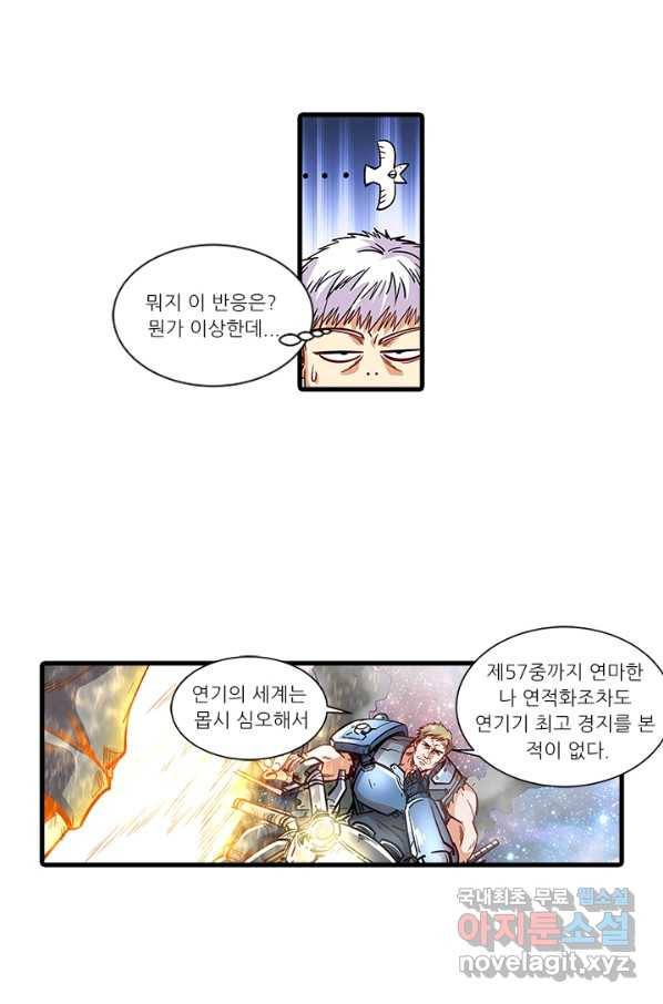 시어스톤:수련4만년 230화 18