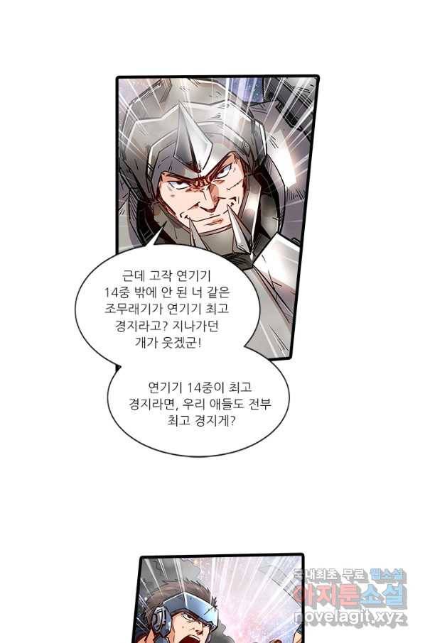 시어스톤:수련4만년 230화 19
