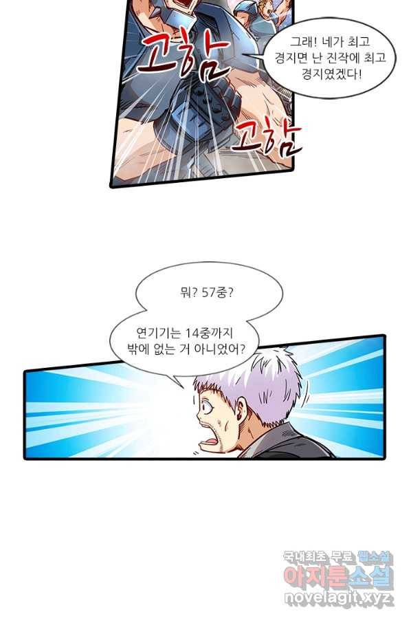 시어스톤:수련4만년 230화 20