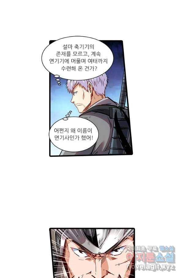 시어스톤:수련4만년 230화 21