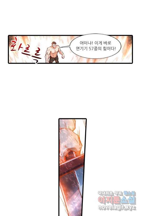 시어스톤:수련4만년 230화 23
