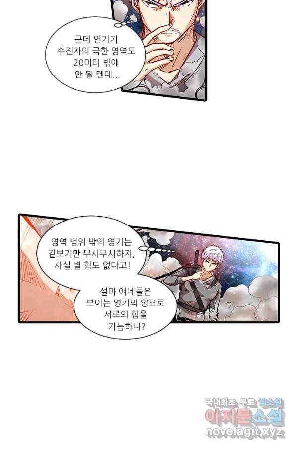 시어스톤:수련4만년 230화 26