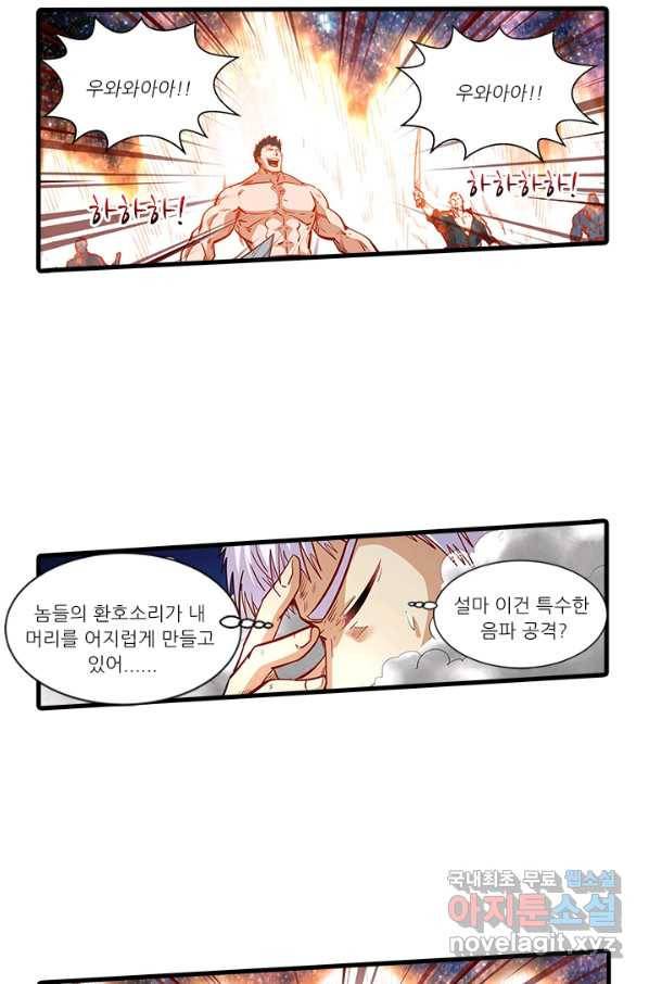 시어스톤:수련4만년 230화 27