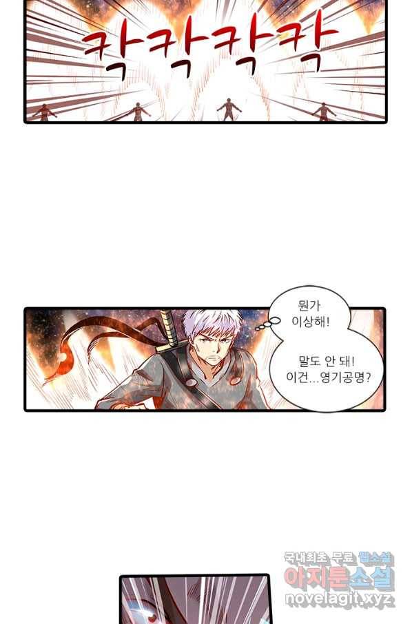 시어스톤:수련4만년 230화 28
