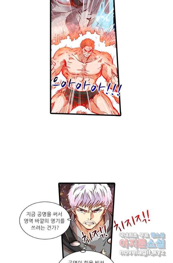 시어스톤:수련4만년 230화 29