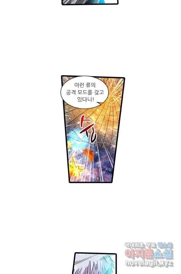 시어스톤:수련4만년 230화 38