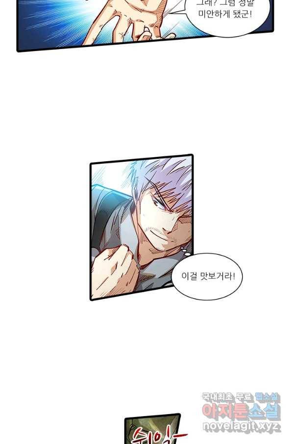 시어스톤:수련4만년 230화 45