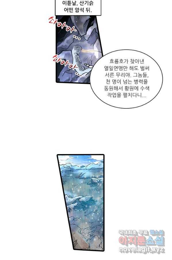 시어스톤:수련4만년 230화 48