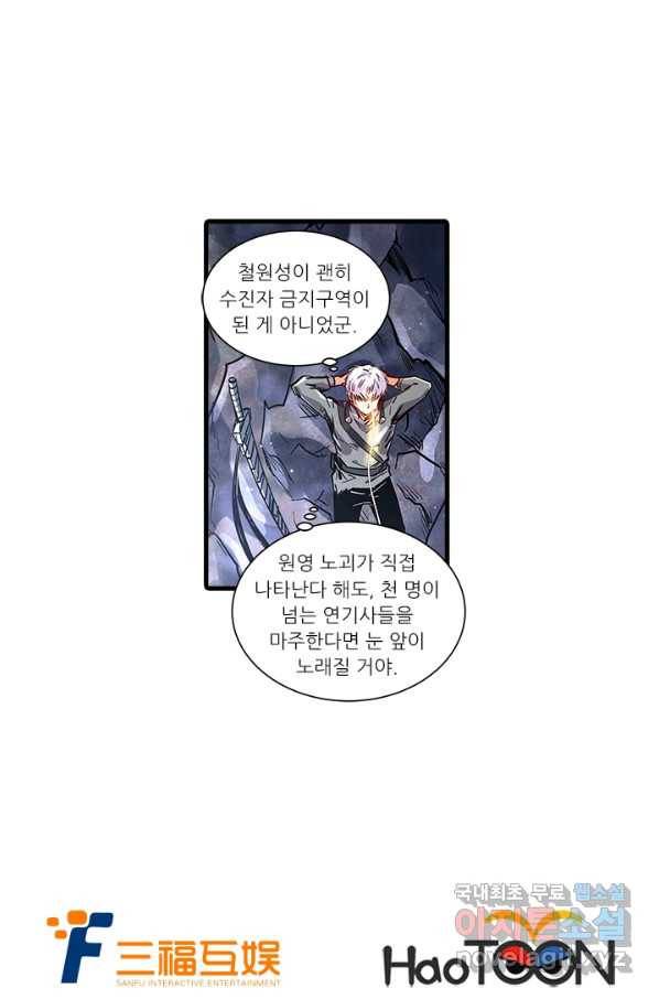 시어스톤:수련4만년 230화 49
