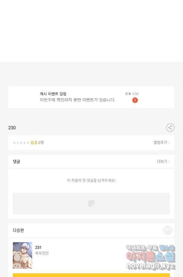 시어스톤:수련4만년 230화 50