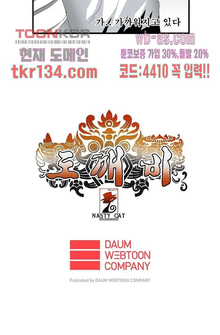 도깨비 45화 30