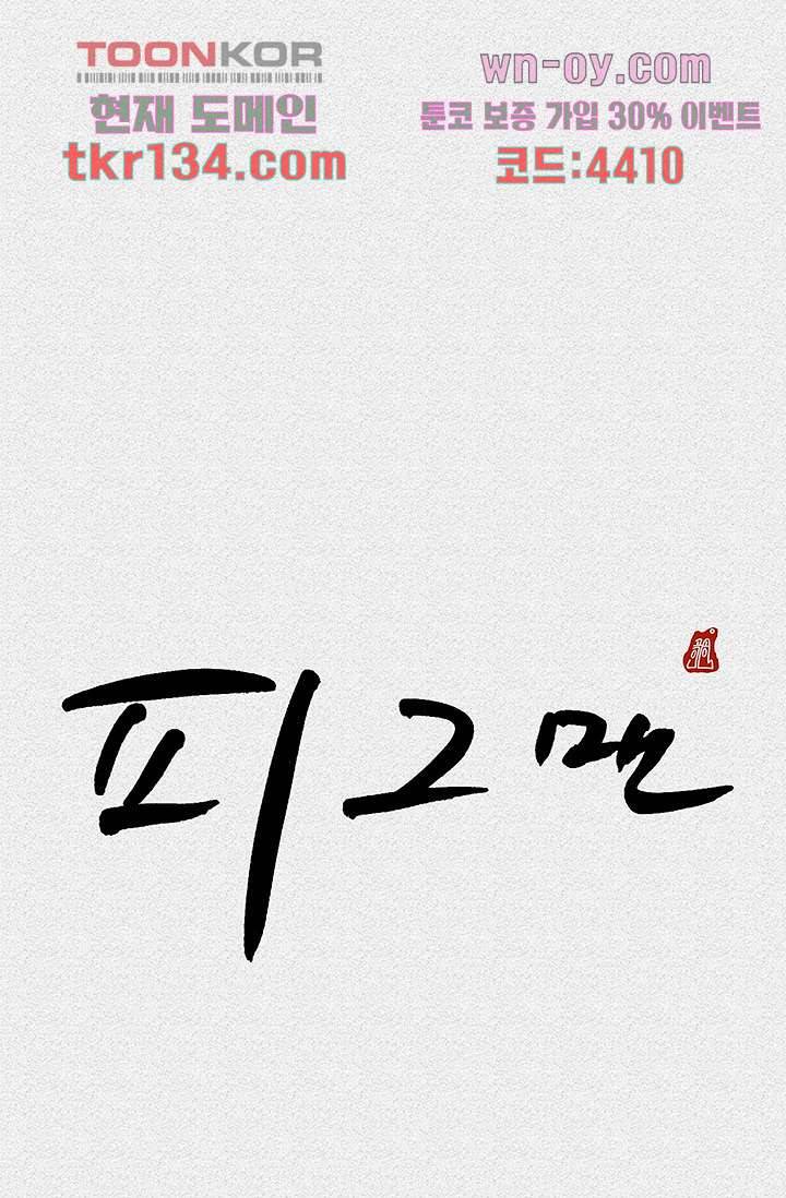 피그맨 47화 1
