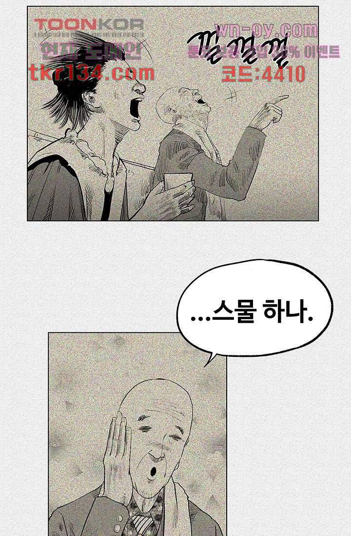 피그맨 47화 9
