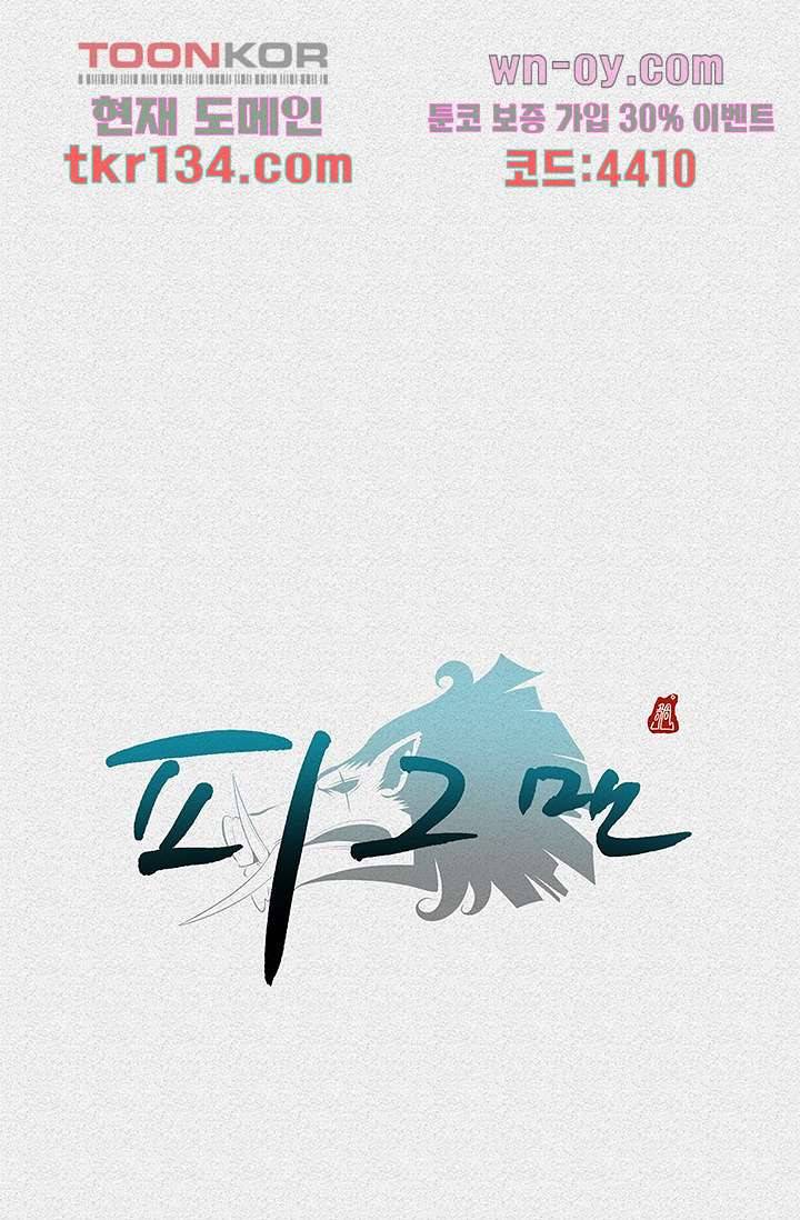 피그맨 47화 47