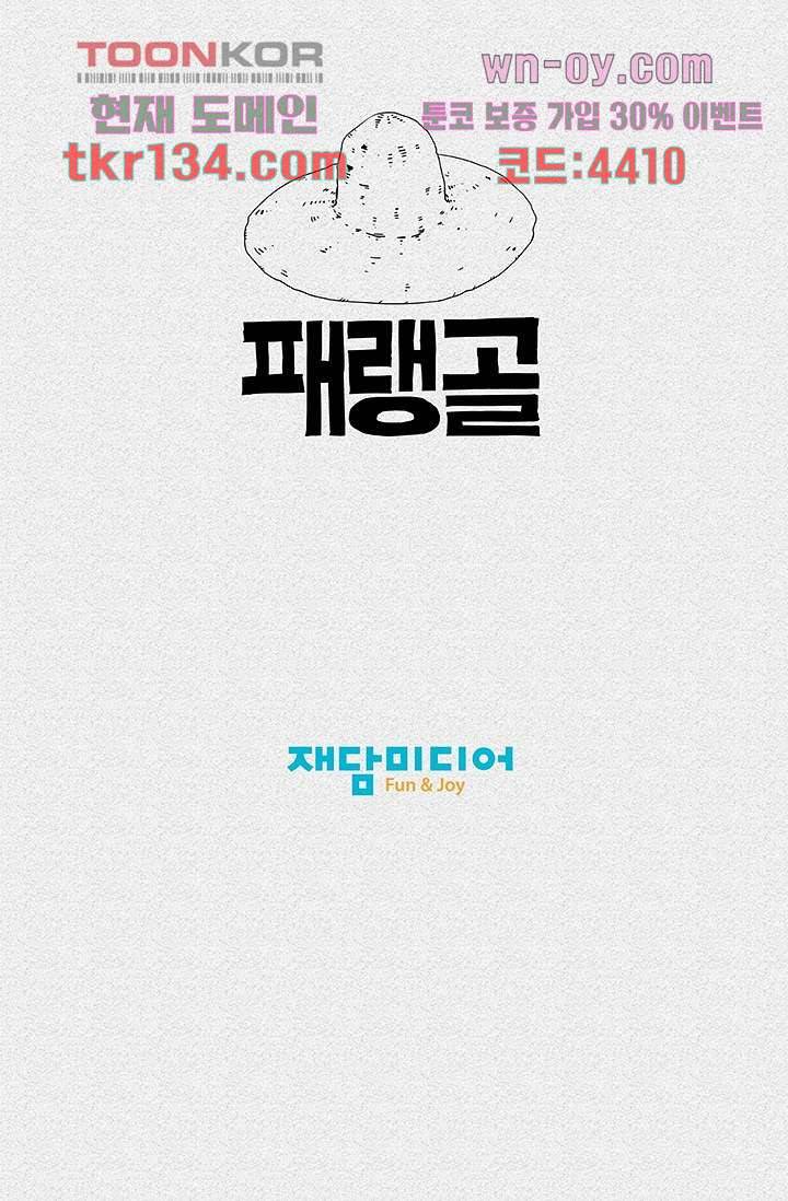 피그맨 47화 48