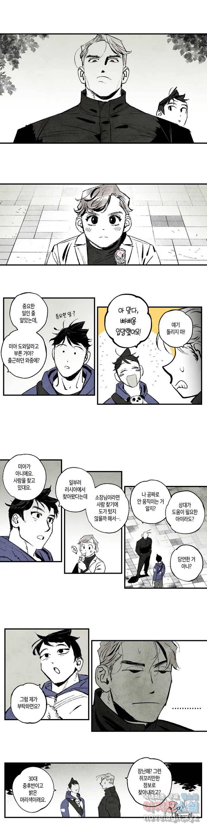 불멸의 날들 168화 이타 (2) 1