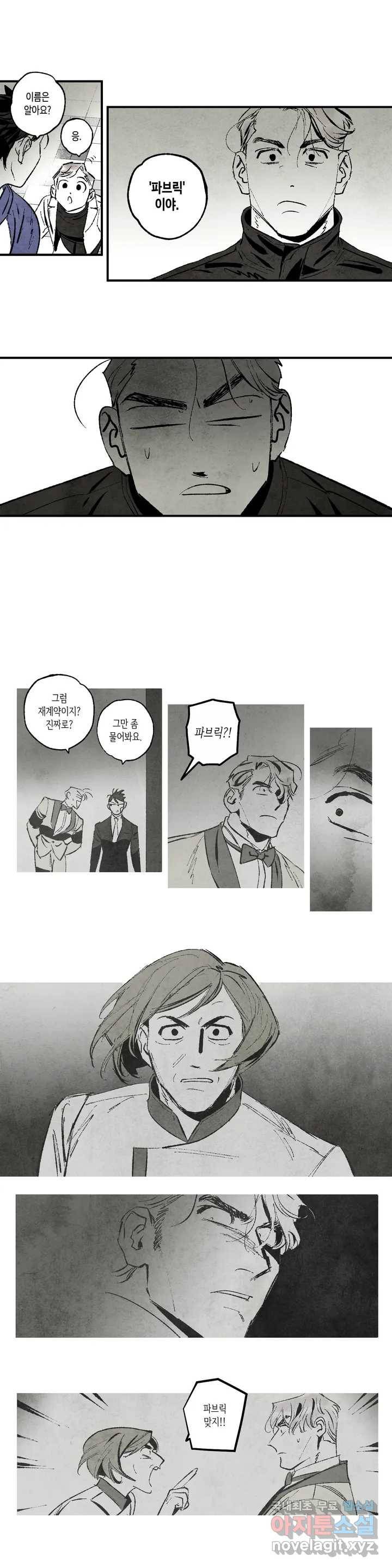 불멸의 날들 168화 이타 (2) 2