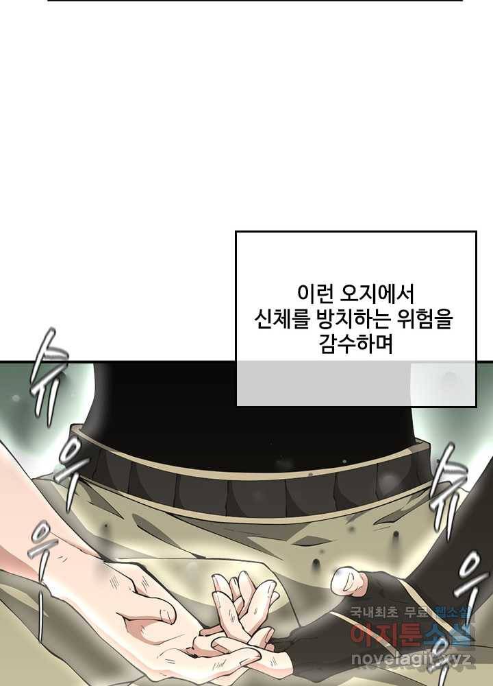 끝이 아닌 시작 155화 21