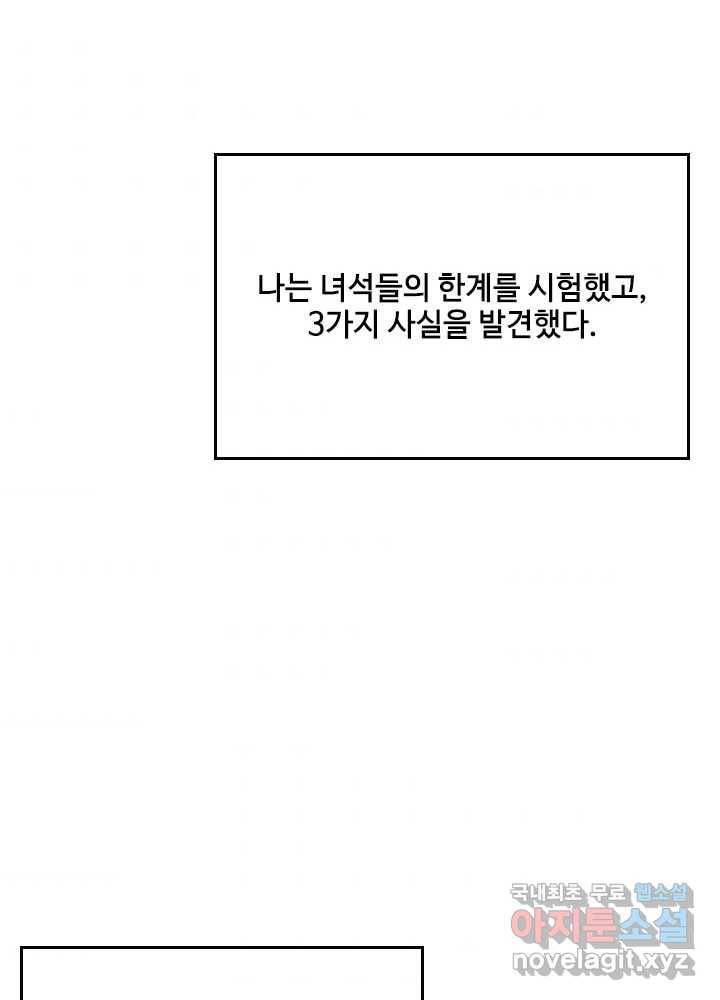 끝이 아닌 시작 155화 36