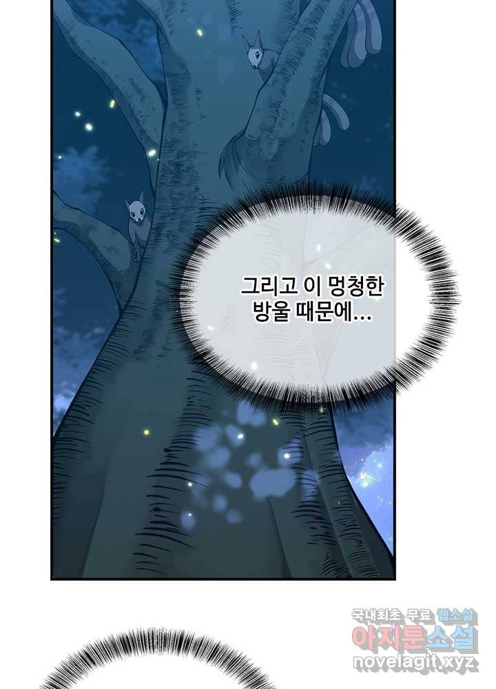 끝이 아닌 시작 155화 64