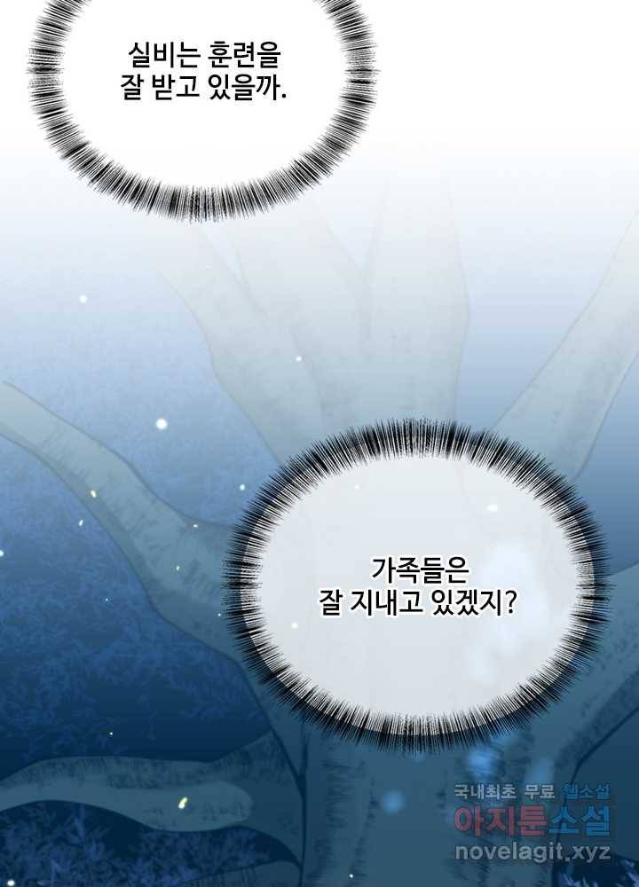 끝이 아닌 시작 155화 65
