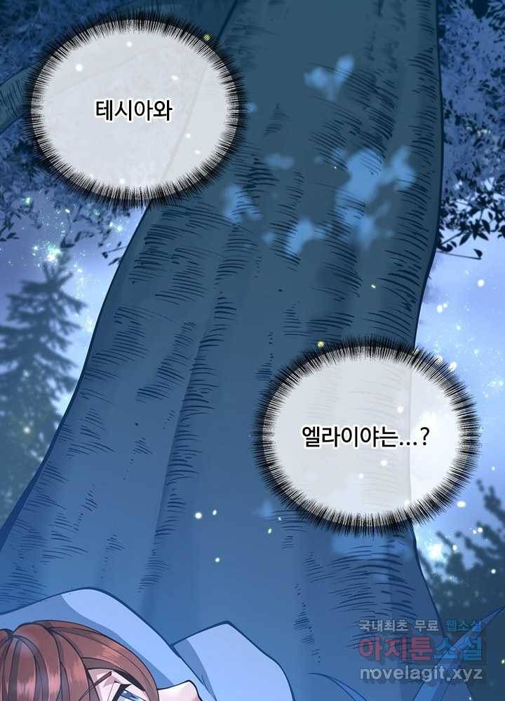 끝이 아닌 시작 155화 66