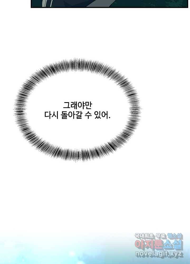 끝이 아닌 시작 155화 69