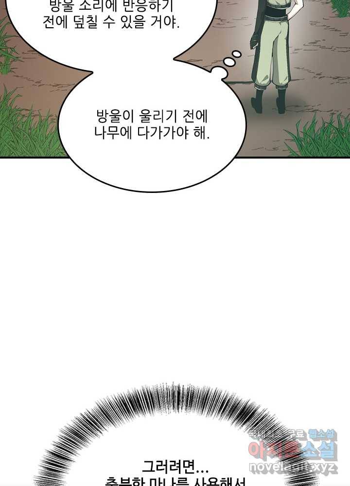 끝이 아닌 시작 155화 75