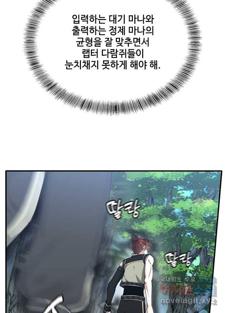 끝이 아닌 시작 155화 78