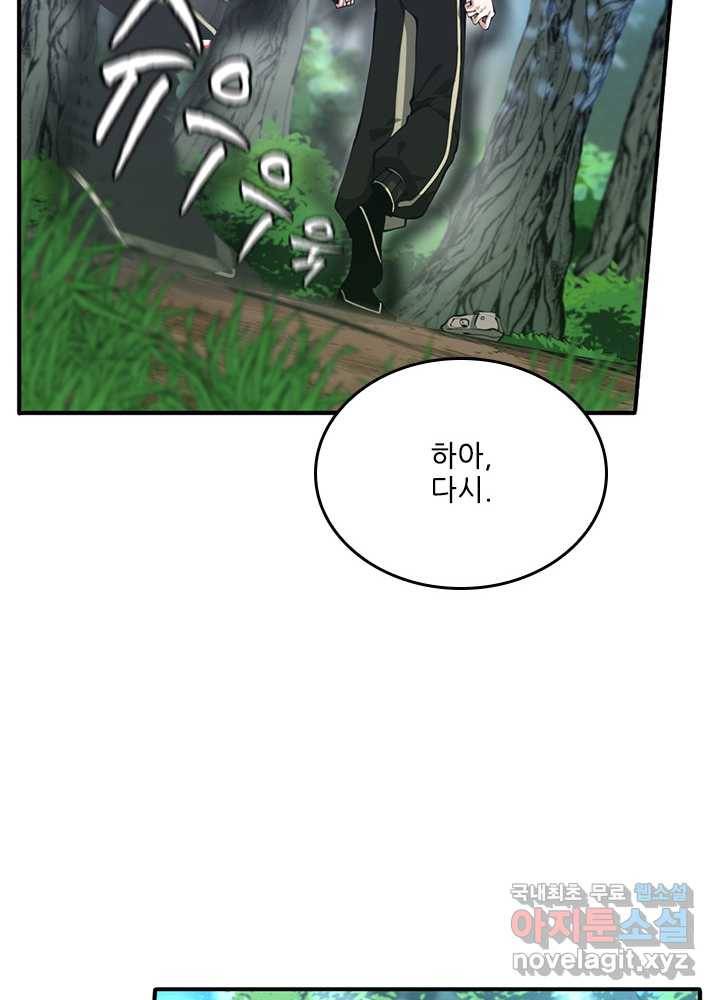 끝이 아닌 시작 155화 79