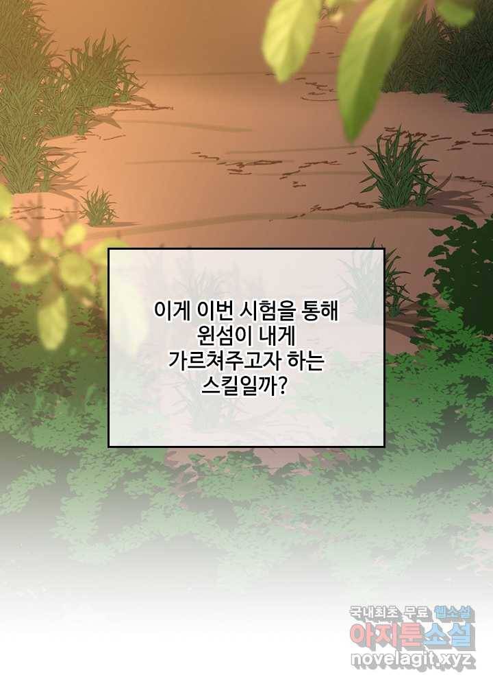 끝이 아닌 시작 155화 88