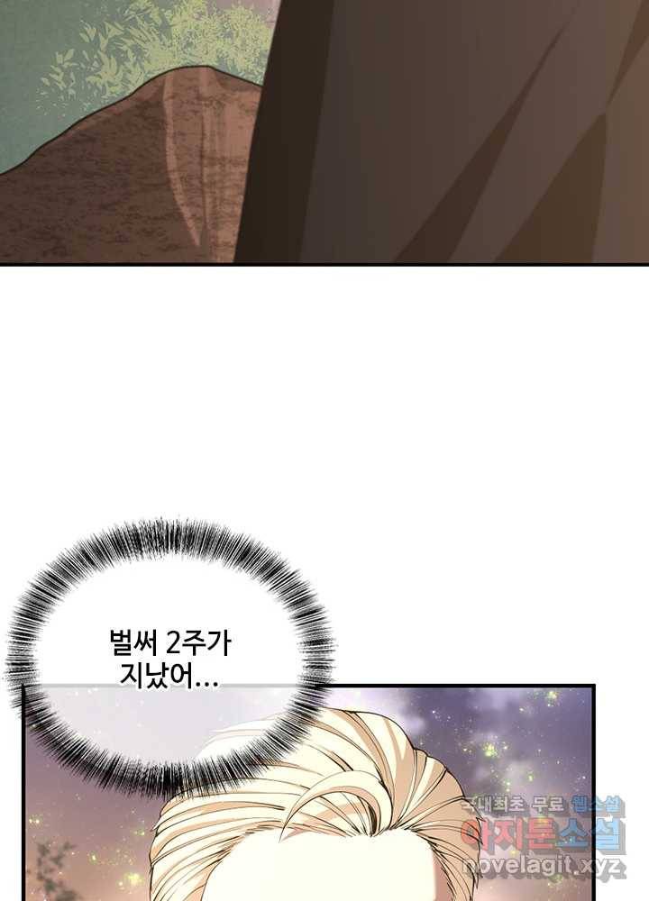 끝이 아닌 시작 155화 99