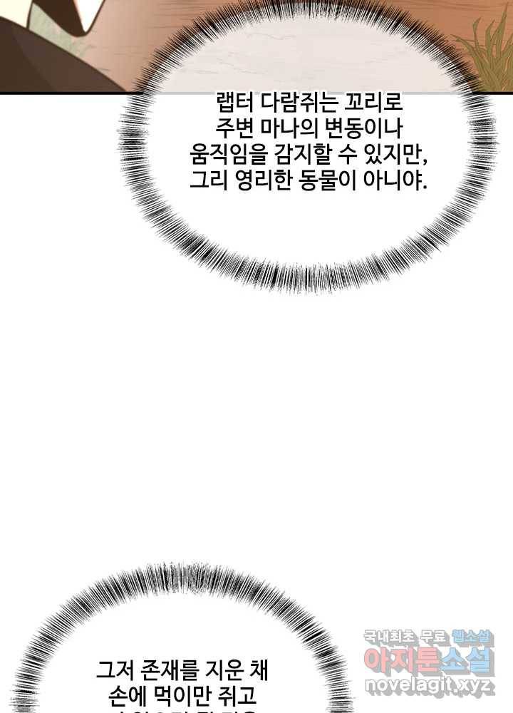 끝이 아닌 시작 155화 102