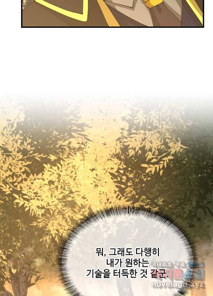 끝이 아닌 시작 155화 104