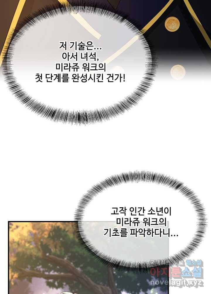 끝이 아닌 시작 155화 115